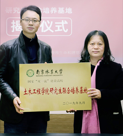 Nanjing Forestry University Joint Training Base for Postgraduate Students in Civil Engineering